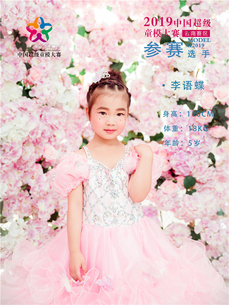 李语蝶
